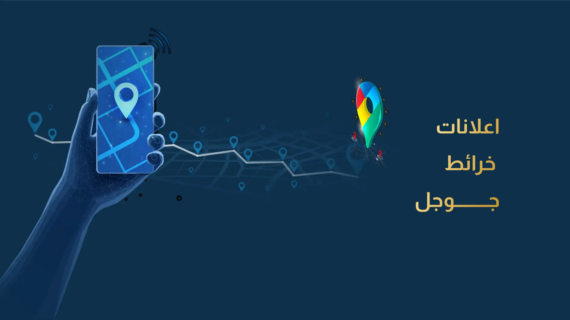 اعلانات خرائط جوجل