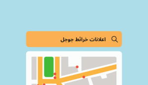 اعلانات خرائط جوجل