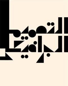 انماط التصميم الجرافيكي