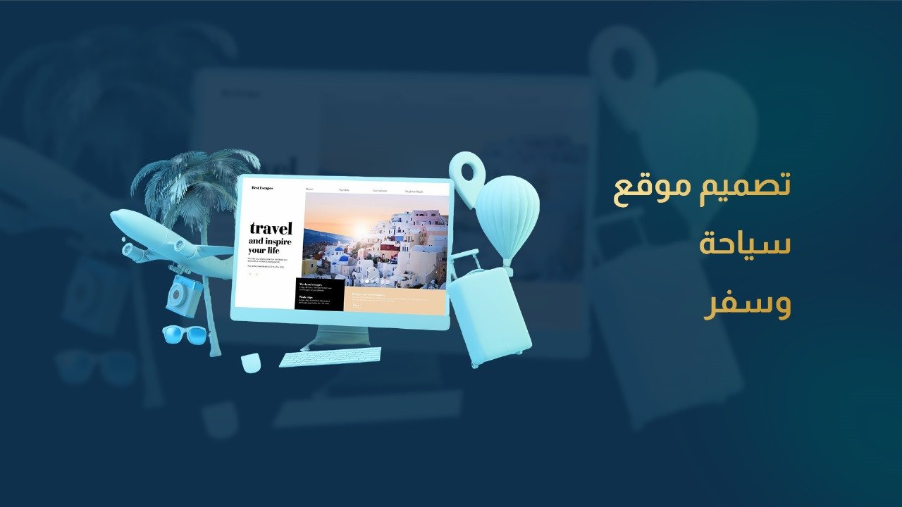 تصميم موقع سياحة وسفر