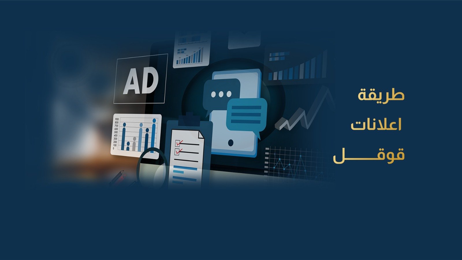 طريقة اعلانات قوقل