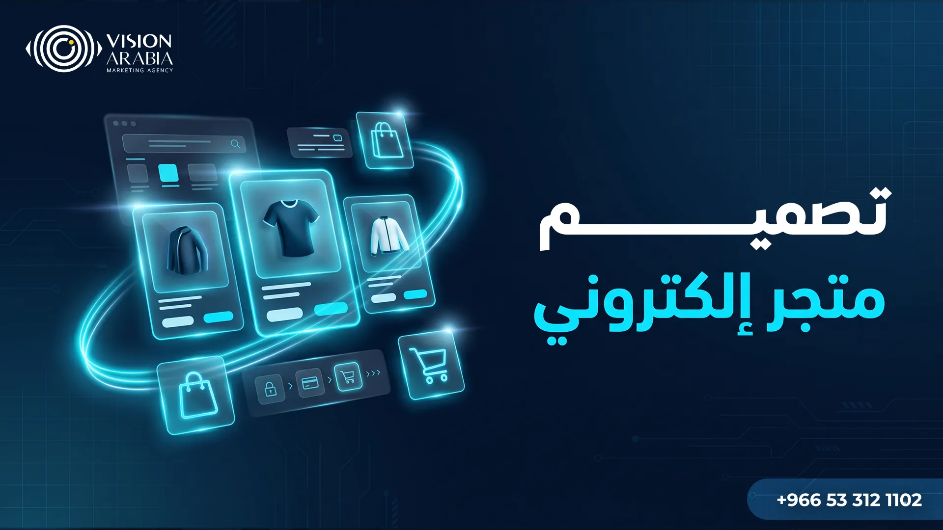تصميم متجر الكتروني