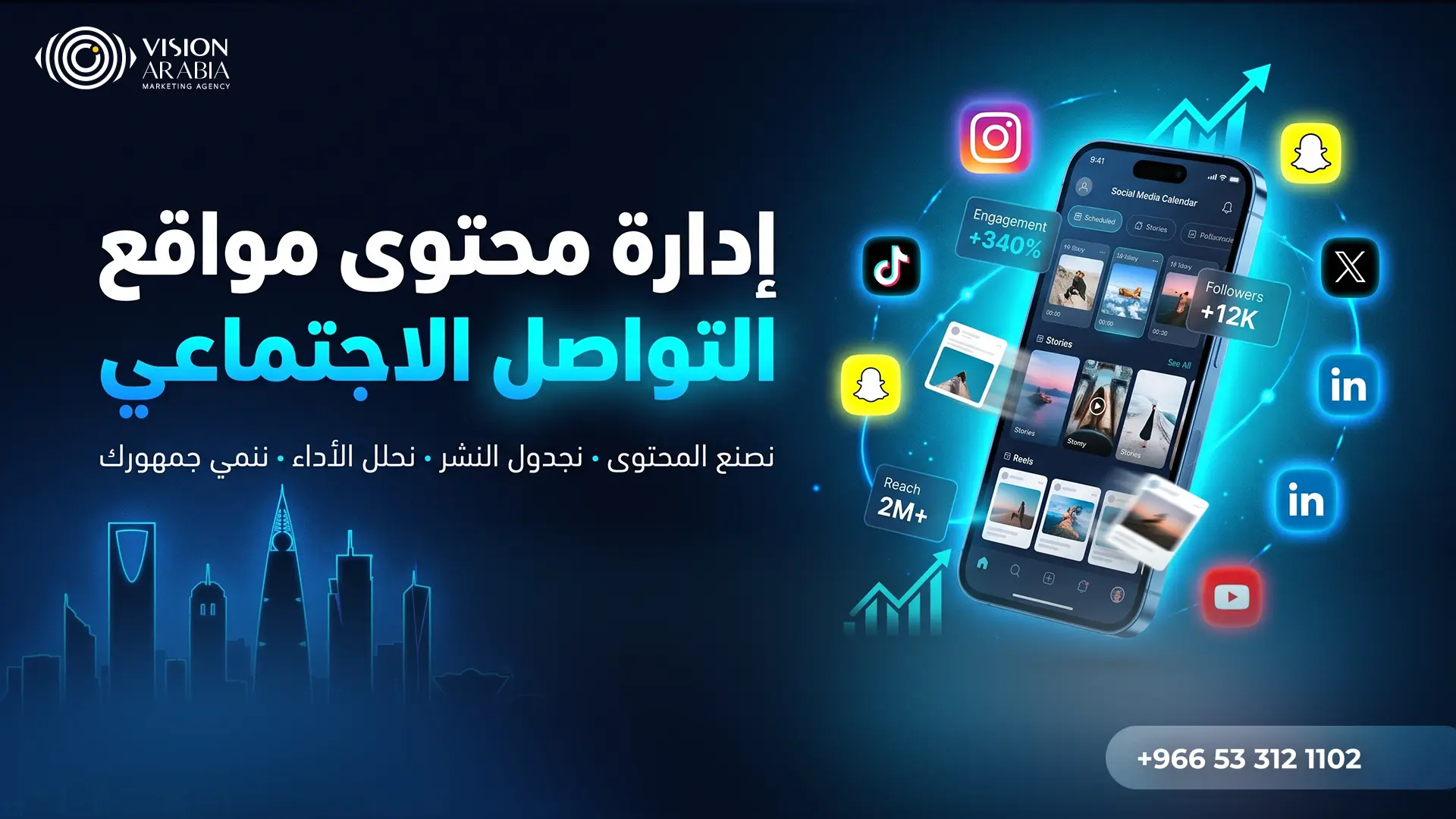 ادارة محتوى مواقع التواصل الاجتماعي_